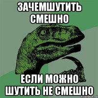 Зачемшутить смешно Если можно шутить не смешно