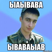 ыаывава ываваыав