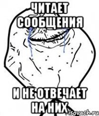 Читает сообщения И не отвечает на них