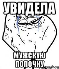 увидела мужскую попочку