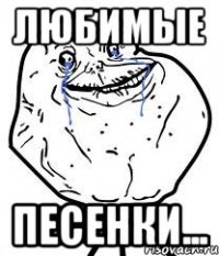 любимые песенки...