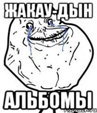 Жакау-дын Альбомы