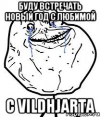Буду встречать Новый год с любимой с Vildhjarta