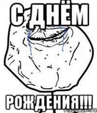С днём Рождения!!!