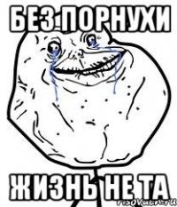 без порнухи жизнь не та