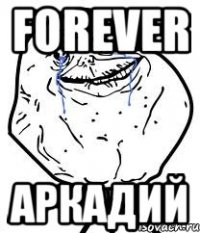 Forever Аркадий