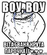 воу, воу Віта і Ваня крута парочка)) ♥ ♥ ♥