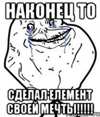 наконец то сделал елемент своей мечты!!!!!