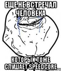Еще не встречал человека который тоже слушает SPEEDCORE