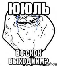 ЮЮЛЬ во скок выходиим?