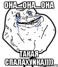 она....она....она такая спалахуйка))))