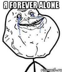 я Forever Alone 
