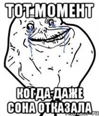 Тот момент Когда даже Сона отказала
