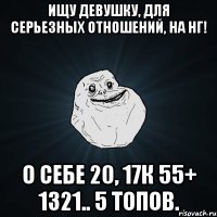 Ищу девушку, для серьезных отношений, на НГ! О себе 20, 17к 55+ 1321.. 5 топов.