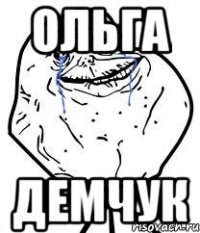 Ольга дЕмчук