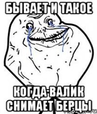 Бывает и такое Когда Валик снимает берцы