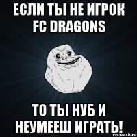 Если Ты Не Игрок Fc Dragons То Ты Нуб И Неумееш Играть!