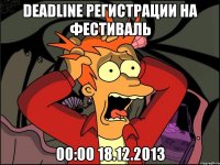 deadline регистрации на фестиваль 00:00 18.12.2013