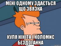 Мені одному здається що звязка куля нікіта і коломис Бездоганна