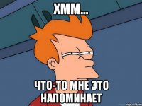 хмм... что-то мне это напоминает