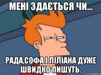 Мені здається чи... Рада,Софа і Ліліана дуже швидко пишуть.