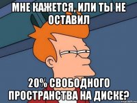 Мне кажется, или ты не оставил 20% свободного пространства на диске?