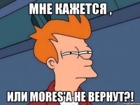 Мне кажется , или Mores'a не вернут?!