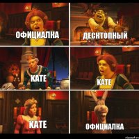 официалка kate kate официалка kate десктопный