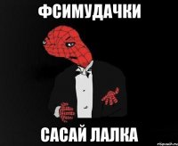 фсимудачки Сасай лалка