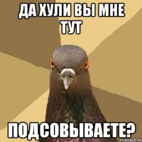 да хули вы мне тут подсовываете?