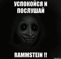 Успокойся и послушай Rammstein !!