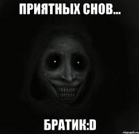 Приятных снов... БРАТИК:D