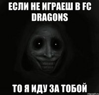 Если Не Играеш В Fc Dragons То Я Иду За Тобой