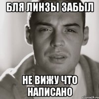 Бля линзы забыл не вижу что написано