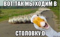 вот-так мы ходим в столовку:D