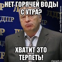 нет горячей воды с утра? хватит это терпеть!