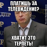 платишь за телевидение? хватит это терпеть!