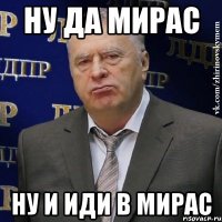 Ну да мирас ну и иди в мирас