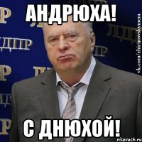 Андрюха! с днюхой!