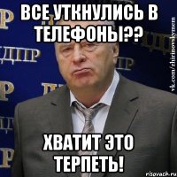 ВСЕ УТКНУЛИСЬ В ТЕЛЕФОНЫ?? ХВАТИТ ЭТО ТЕРПЕТЬ!