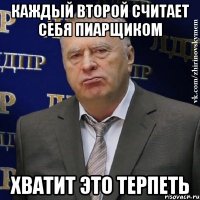 каждый второй считает себя пиарщиком хватит это терпеть