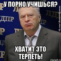 У порно учишься? Хватит это терпеть!