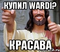 Купил Wardi? Красава