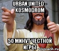 Urban United - Kosmodrom 50 минут честной игры