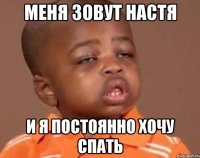 Меня зовут Настя и я постоянно хочу спать