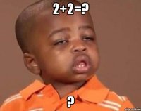 2+2=? ?
