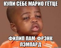 Купи себе Марио Гётце Филип Лам ,Фрэнк Лэмпард