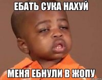 ебать сука нахуй меня ебнули в жопу