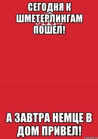 Сегодня к Шметерлингам пошел! а завтра немце в дом привел!