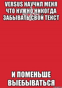 VERSUS научил меня что нужно никогда забывать свой текст И поменьше выебываться